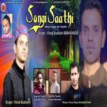 Songi Saathi